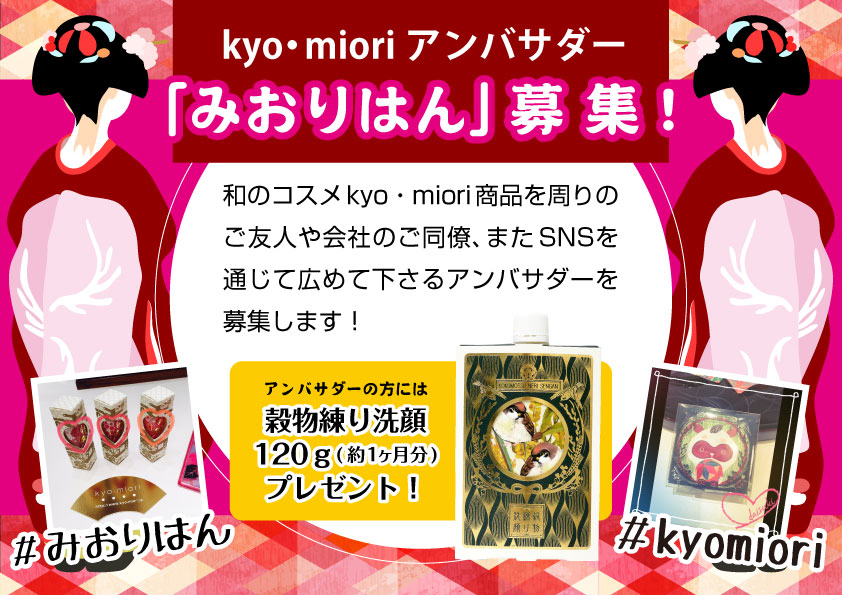 みおりはん募集