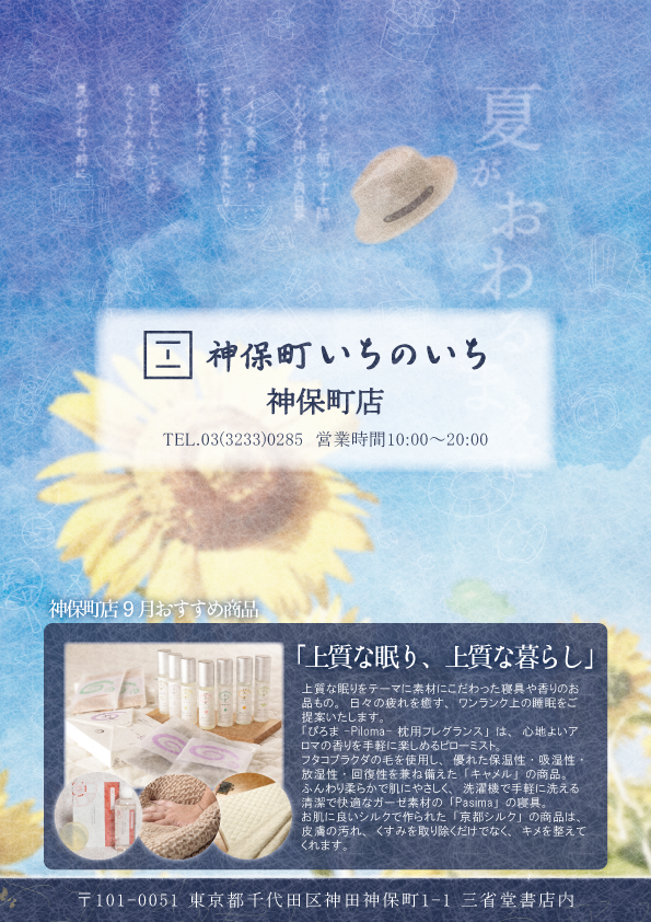 神保町いちのいち神保町店