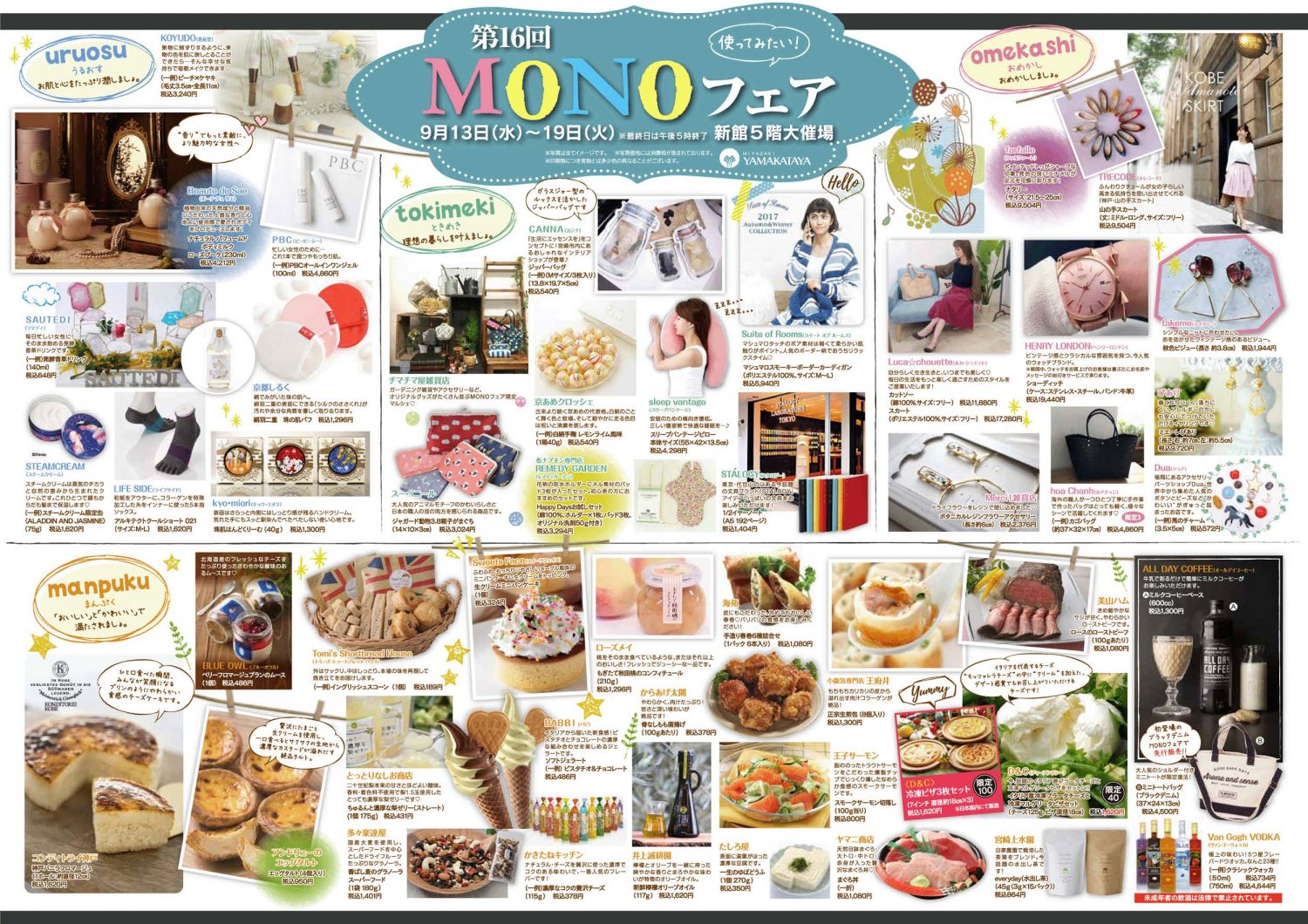 宮崎山形屋 使ってみたいMONOフェア