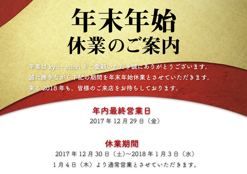 年末年始休業のお知らせ