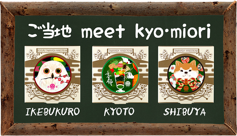 東急ハンズ限定柄