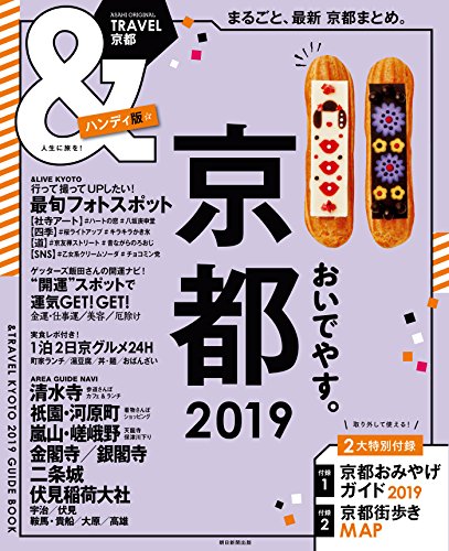 ＆TRAVEL京都2019