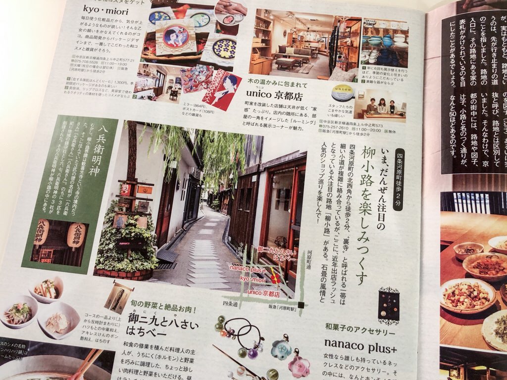 るるぶFREE京都 紙面