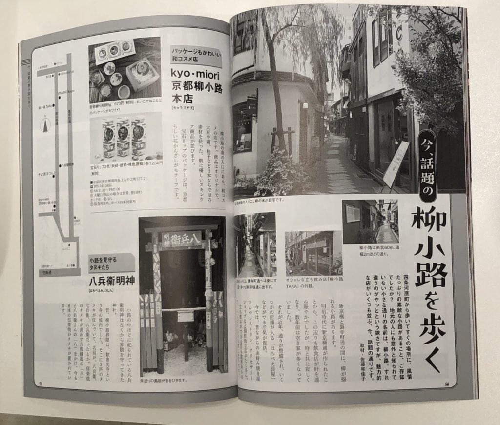 月間京都中面