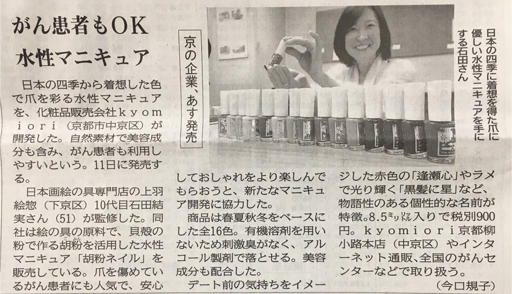 京都新聞掲載記事