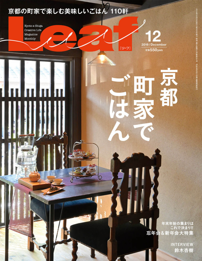 リーフ12月号