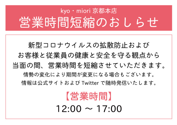時短営業のおしらせ
