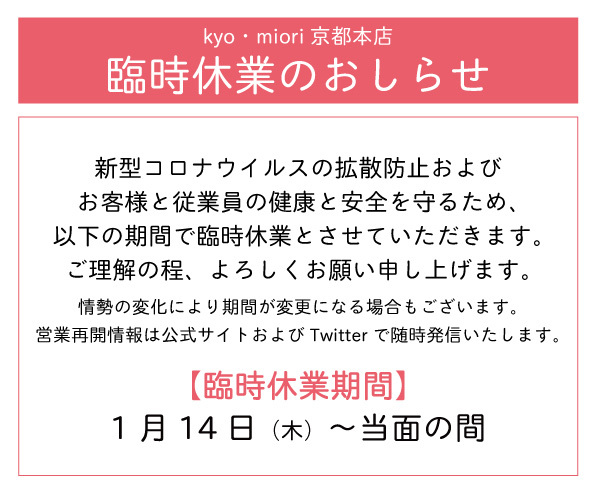 臨時休業のお知らせ