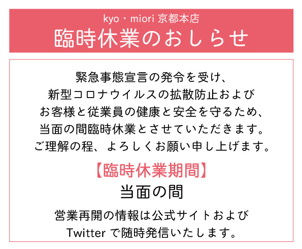 臨時休業のお知らせ