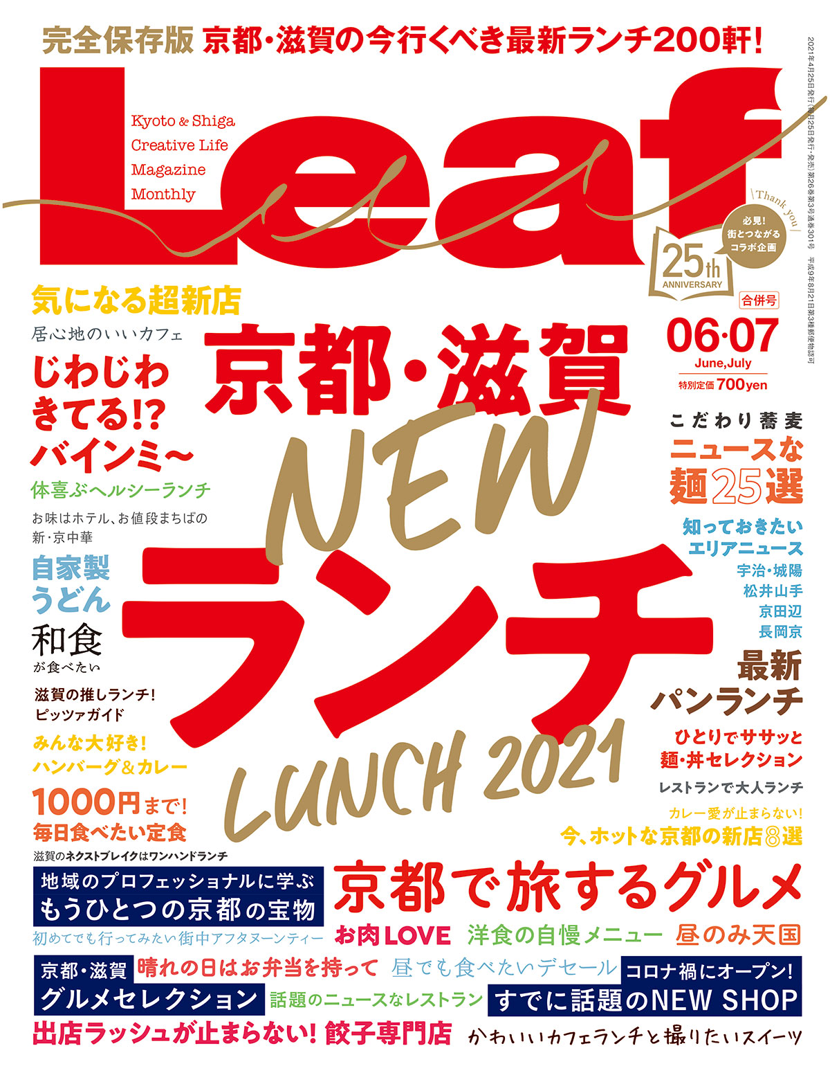 Leaf 2021年6・7月合併号