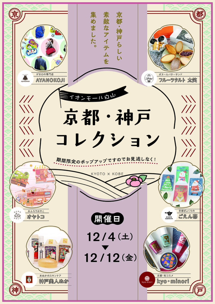 イオンモール白山