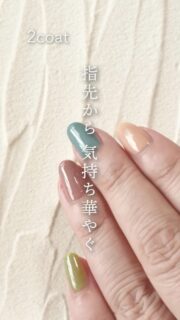 休日は、いつもより華やかな指先で。
#四季彩まといネイル から、春を彩るカラーのご提案。
使用色
111きぬかさね
105薄荷香
107宵の梅
108木の芽萌ゆ
#ネイル #japanesenailpolish #水性ネイル #休日ネイル #剥がせるネイル
#春ネイル
#水性指甲油 #waterbasednailpolish #수성네일