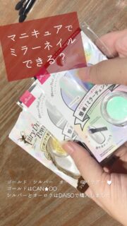 ジェルじゃなくても楽しめるピカピカミラーネイル♪
.
#四季彩まといネイル は
休日だけネイルを楽しむ方にも
ジェルネイルをしている方にも
オススメしたい
爪に優しい水性ネイルです
.
✦においが気にならない
✦除光液不要(アルコールまたはお湯でオフ)
✦美容成分配合
✦軽やかな塗り心地
.
.
#kyomiori
.
#ネイル #水性ネイル #休日ネイル #剥がせるネイル
#ピールオフネイル #ミラーネイル #ポリッシュ派 #マニキュア