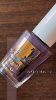 【412ときしずむ】toki shizumu
時を重ねた文机のような深みを感じる
バーガンディブラウンに、グリーンパールのニュアンスを
#新色
#四季彩まといネイル は
休日だけネイルを楽しむ方にも
ジェルネイルをしている方にも
オススメしたい
爪に優しい水性ネイルです
.
✦除光液不要(アルコールまたはお湯でオフ)
✦美容成分配合
✦軽やかな塗り心地
.
.
#kyomiori
#水性ネイル #休日ネイル #剥がせるネイル