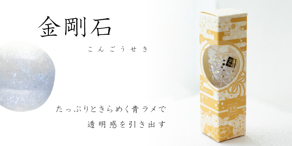 金剛石
