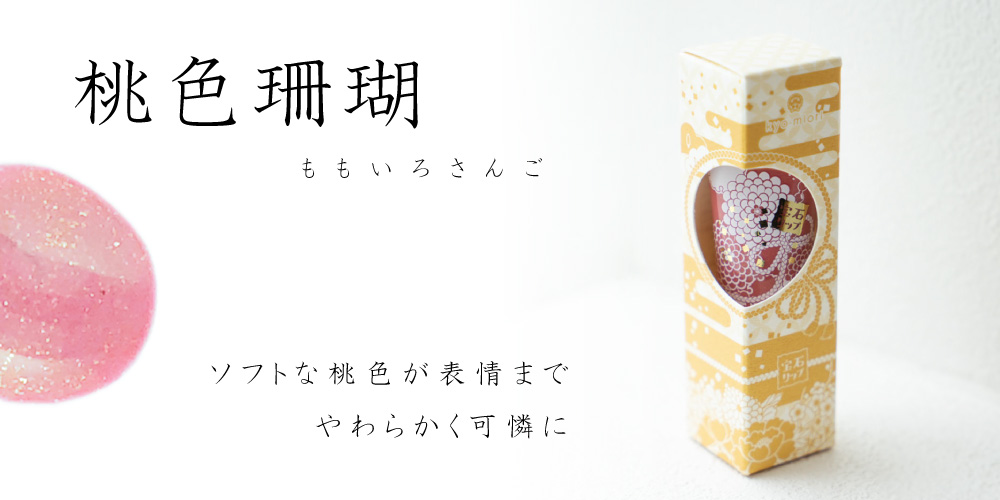 桃色珊瑚