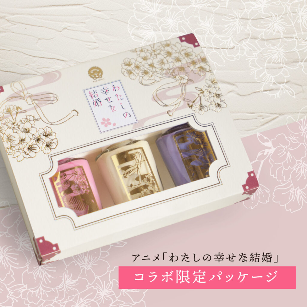 わたしの幸せな結婚・特装箱