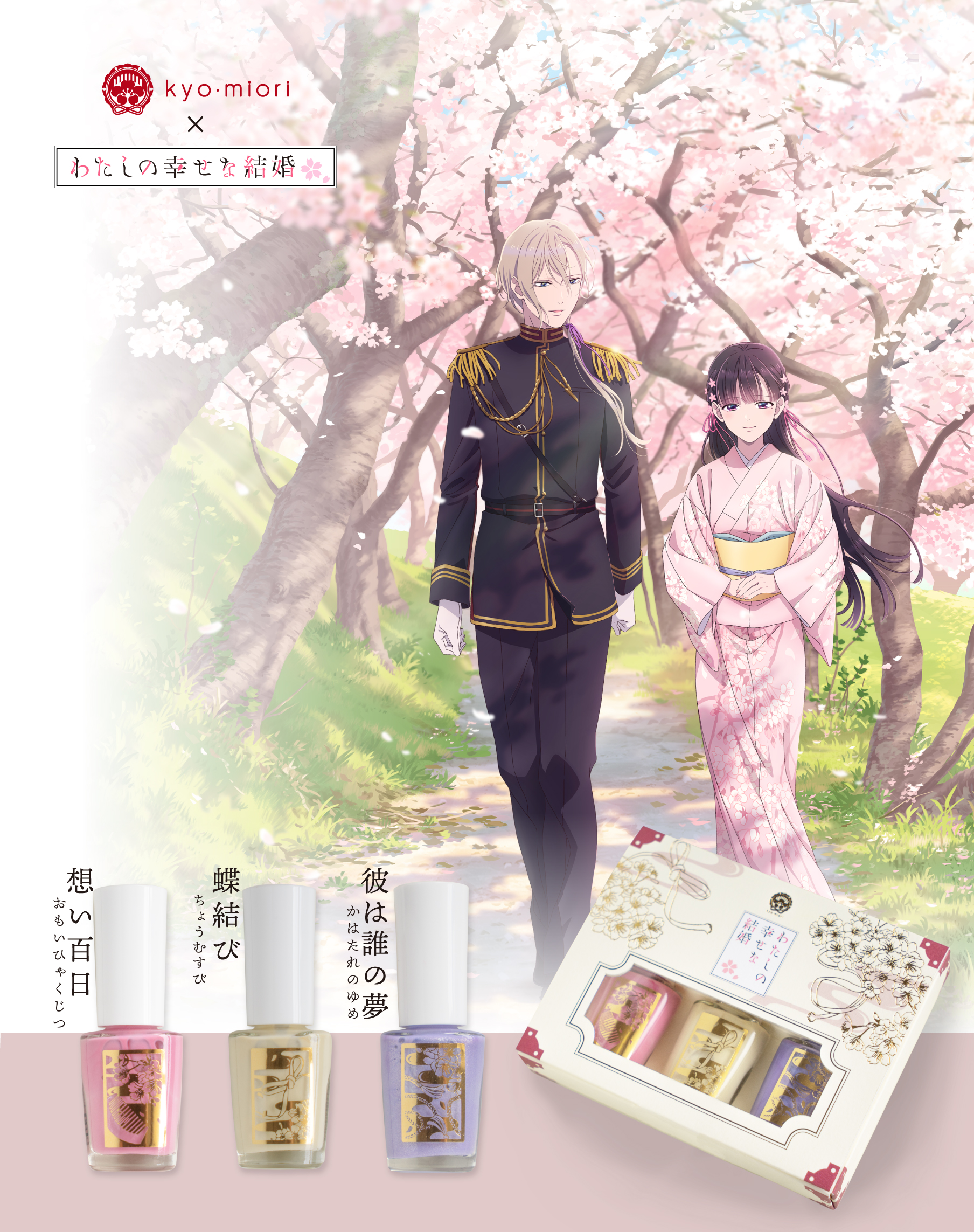 わたしの幸せな結婚