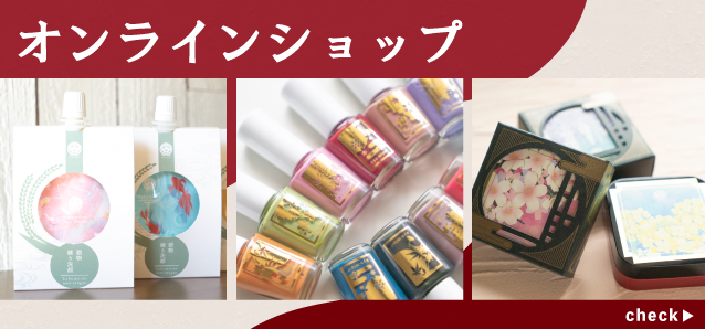 公式オンラインショップ