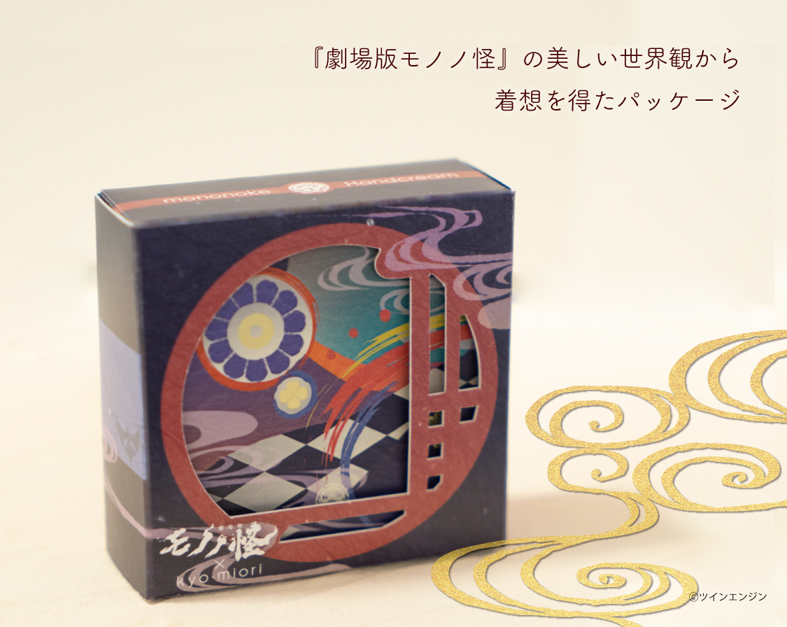 モノノ怪ハンドクリーム2